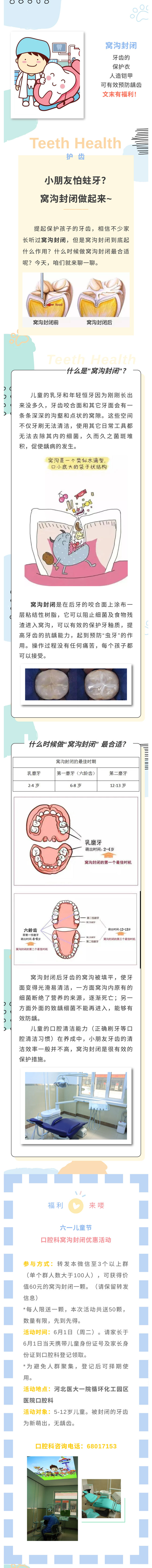 兒童節(jié)護(hù)牙福利-_-小朋友怕蛀牙？窩溝封閉做起來(lái)~轉(zhuǎn)發(fā)有驚喜！.jpg