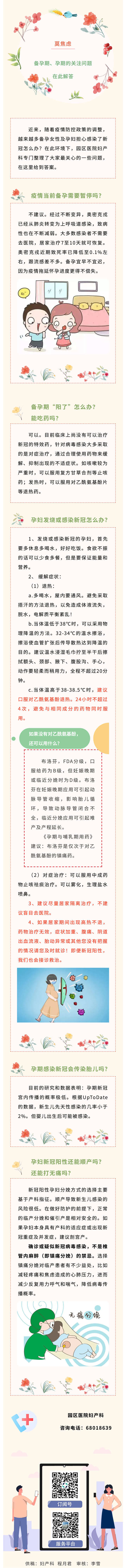 備孕期、孕期一旦“陽了”怎么辦？聽聽婦產(chǎn)科醫(yī)生的建議~.jpg