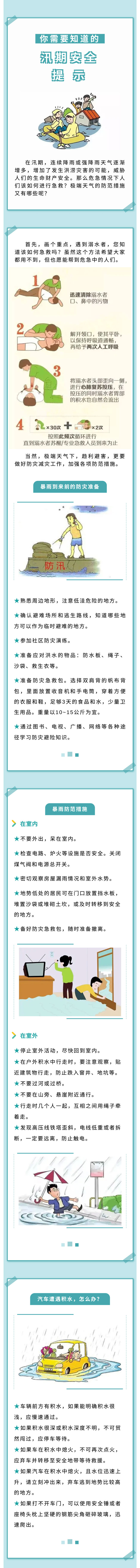 汛期暴雨增多，遇溺水者要如何急救？附更多安全提示~.jpg